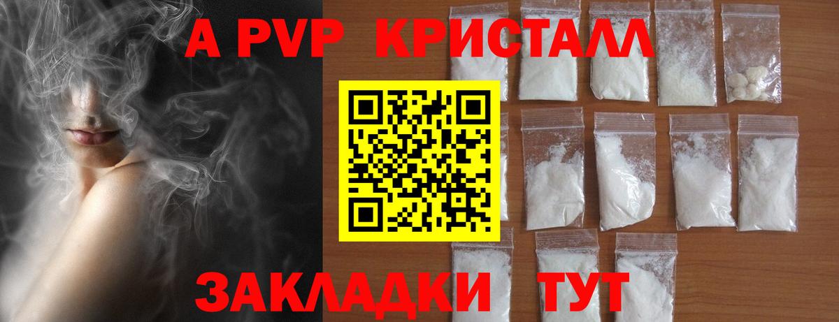 Альфа ПВП крисы CK Уварово