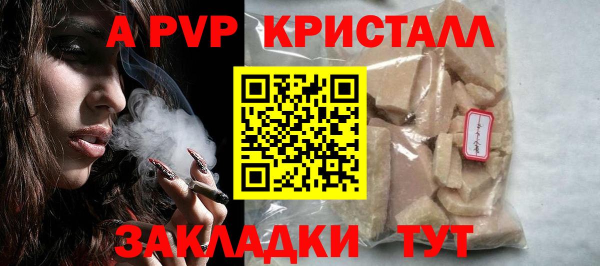 Уварово  APVP крисы CK  APVP  Вход с VPN  A PVP Crystall 