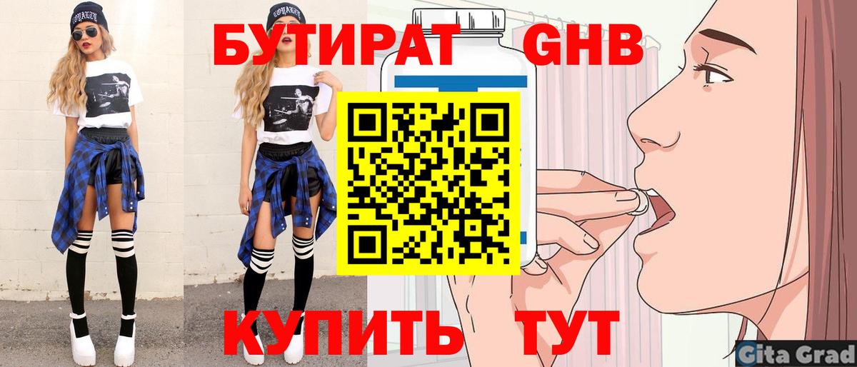 Бутират оксана Уварово