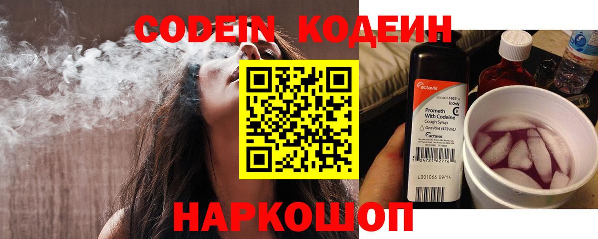 Уварово  Кодеиновый сироп Lean напиток Lean (лин)  Codein напиток Lean (лин)  Вход с VPN 