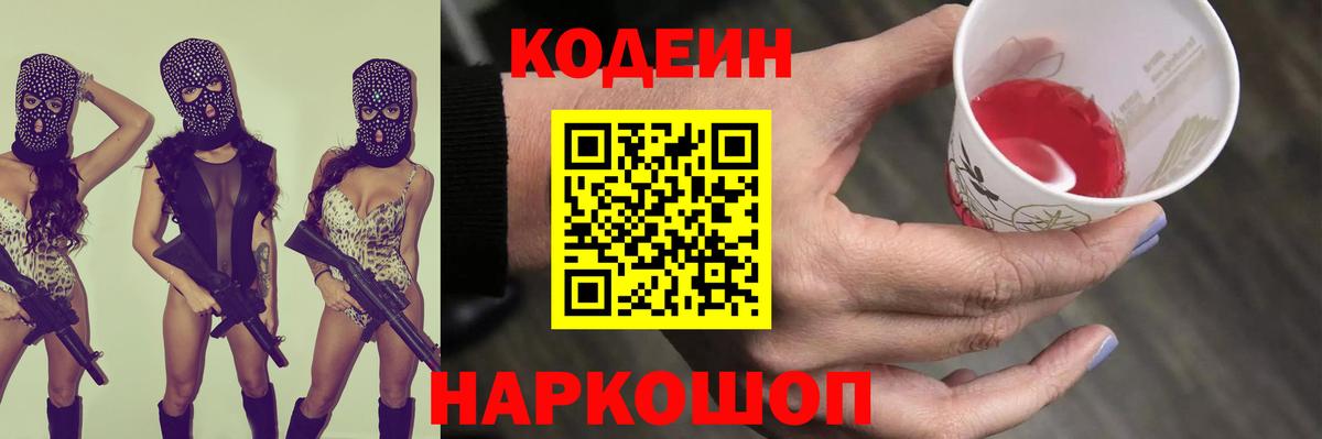 Кодеиновый сироп Lean напиток Lean (лин) Уварово