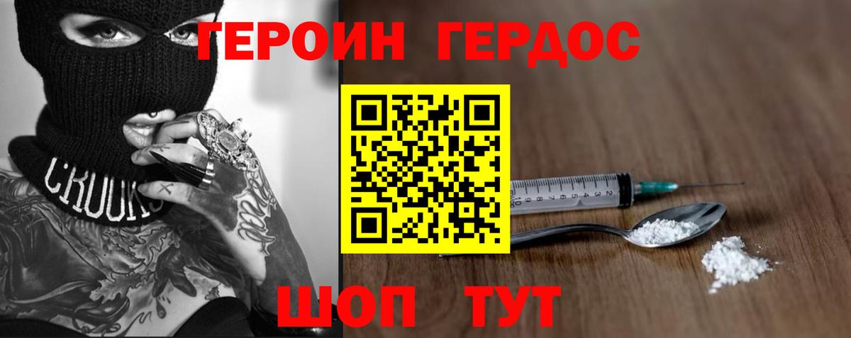 Уварово  ГЕРОИН белый  Вход с VPN 