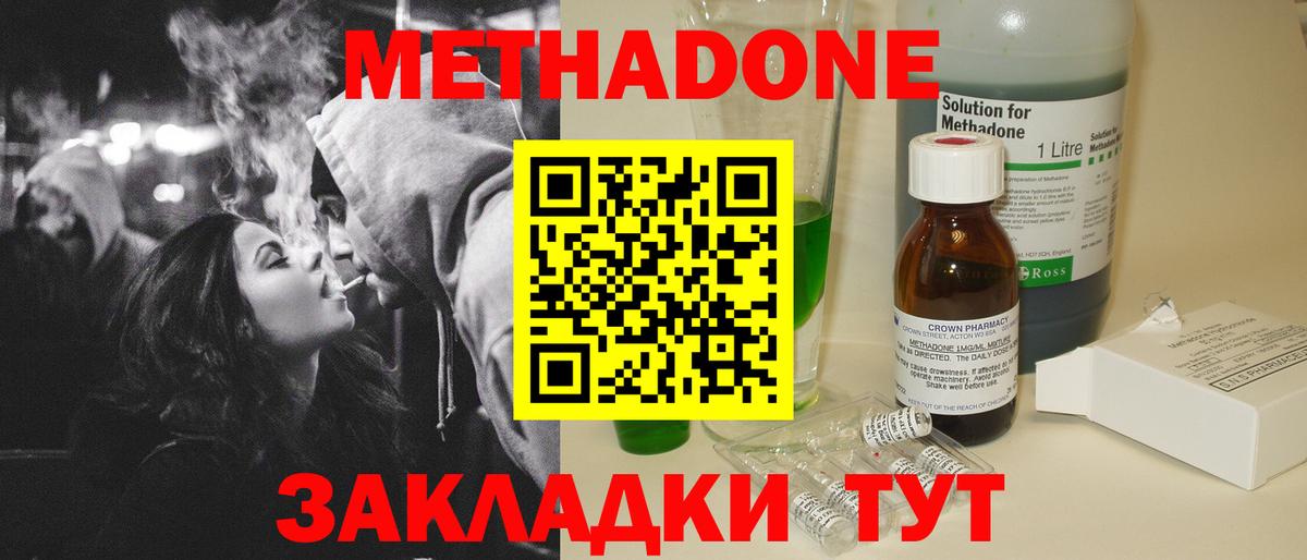 Уварово  Метадон methadone  Вход с VPN  Метадон белоснежный 